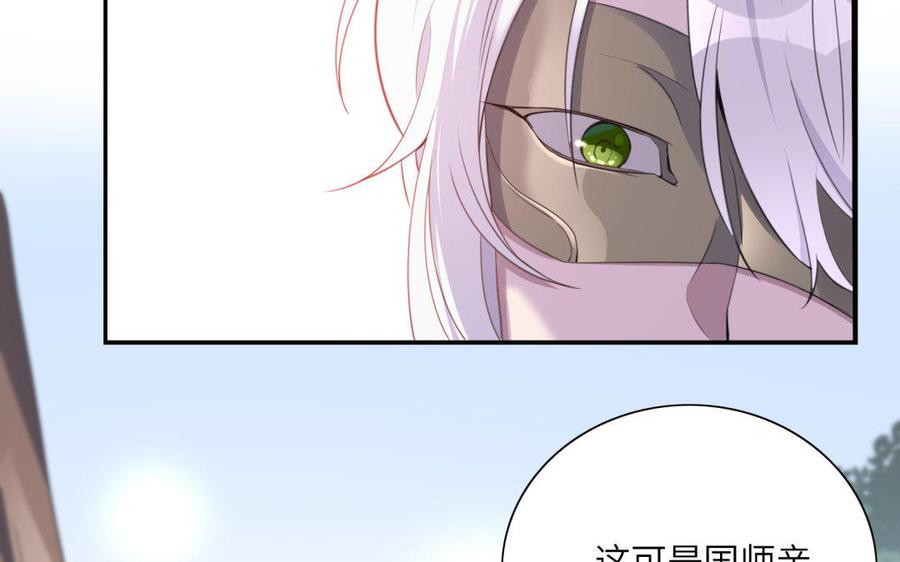朕的皇后有问题韩漫全集-第39话 拿你自己来交换无删减无遮挡章节图片 