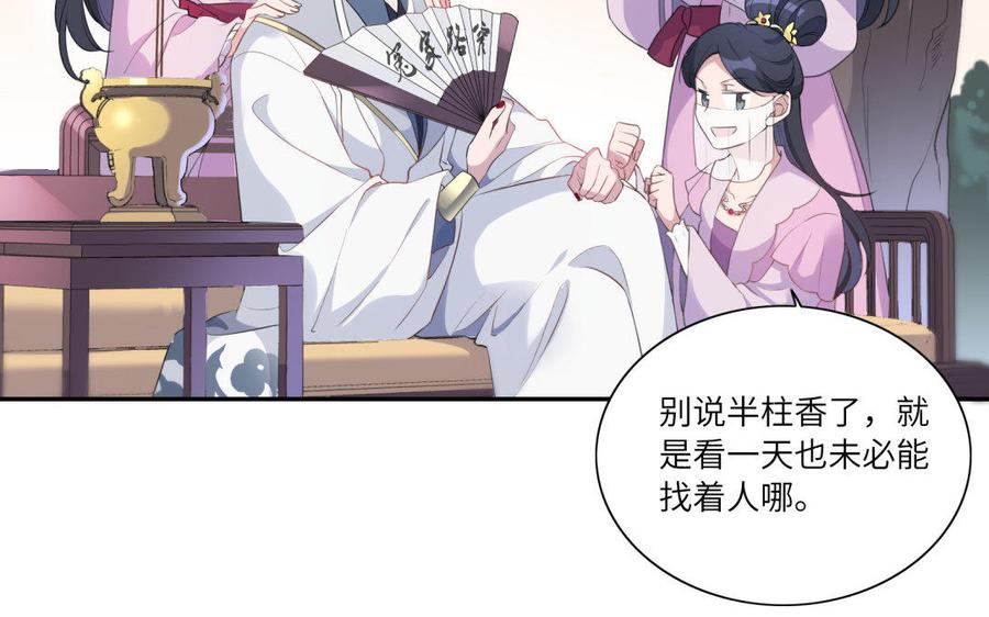 朕的皇后有问题韩漫全集-第39话 拿你自己来交换无删减无遮挡章节图片 