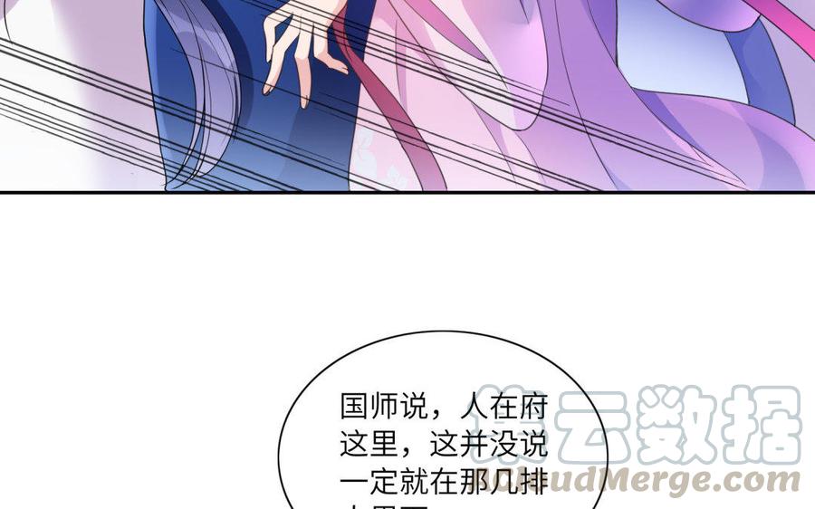 朕的皇后有问题韩漫全集-第39话 拿你自己来交换无删减无遮挡章节图片 