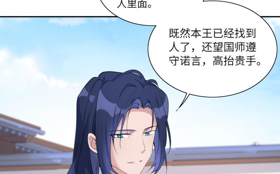 朕的皇后有问题韩漫全集-第39话 拿你自己来交换无删减无遮挡章节图片 