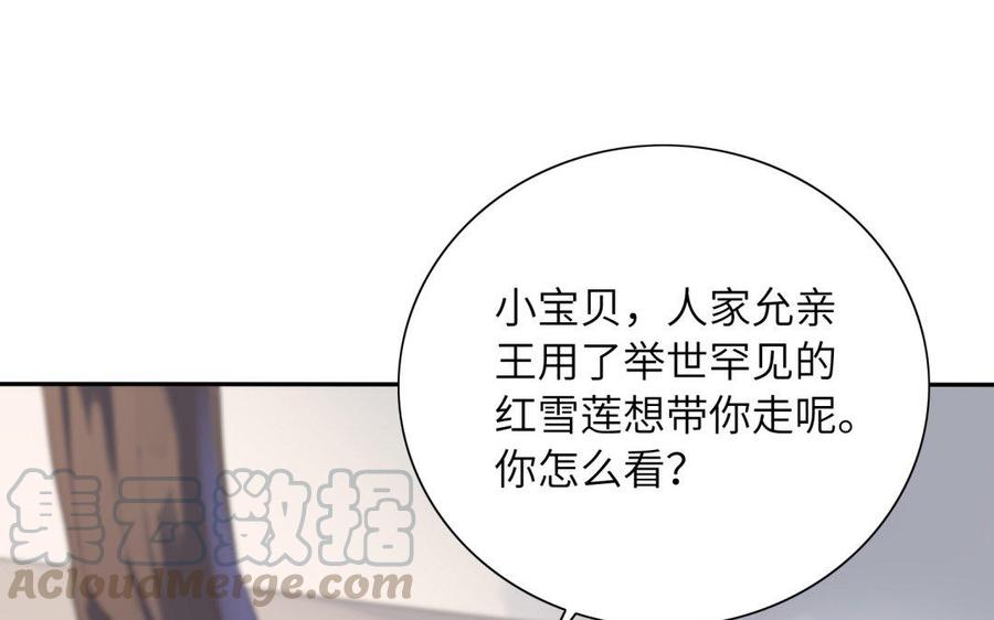 朕的皇后有问题韩漫全集-第39话 拿你自己来交换无删减无遮挡章节图片 