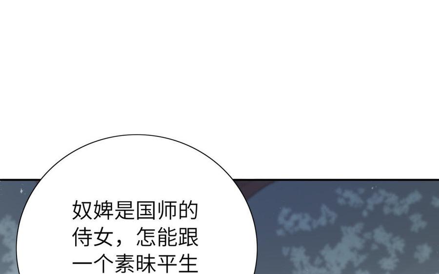 朕的皇后有问题韩漫全集-第39话 拿你自己来交换无删减无遮挡章节图片 
