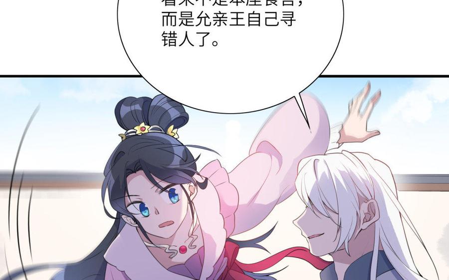 朕的皇后有问题韩漫全集-第39话 拿你自己来交换无删减无遮挡章节图片 