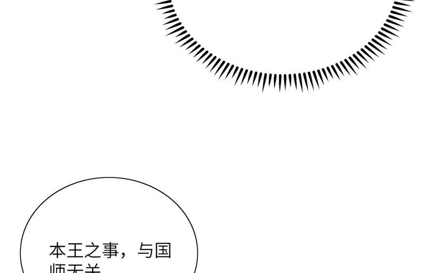 朕的皇后有问题韩漫全集-第39话 拿你自己来交换无删减无遮挡章节图片 