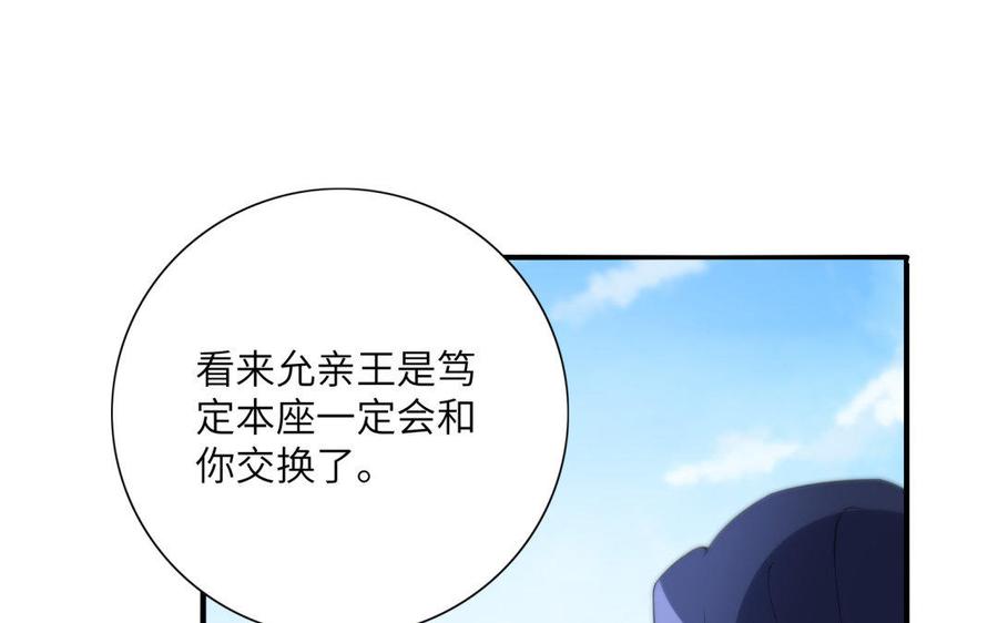 朕的皇后有问题韩漫全集-第39话 拿你自己来交换无删减无遮挡章节图片 