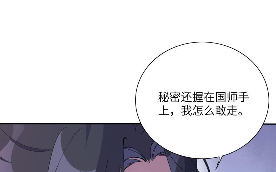 朕的皇后有问题韩漫全集-第39话 拿你自己来交换无删减无遮挡章节图片 