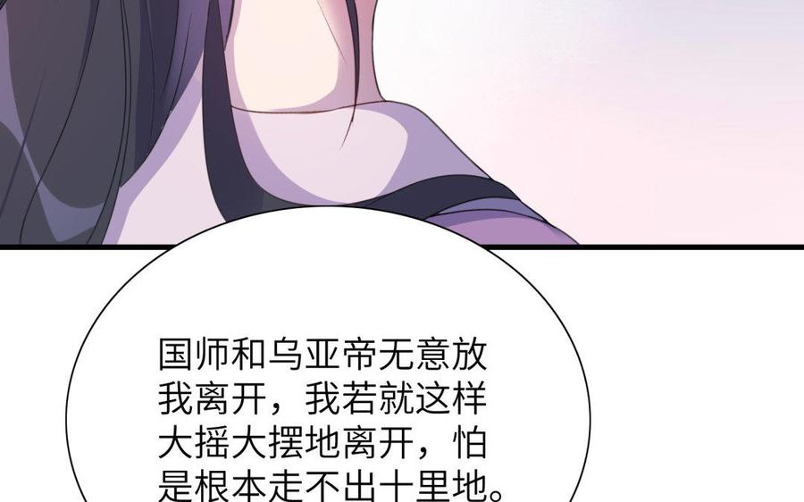 朕的皇后有问题韩漫全集-第39话 拿你自己来交换无删减无遮挡章节图片 