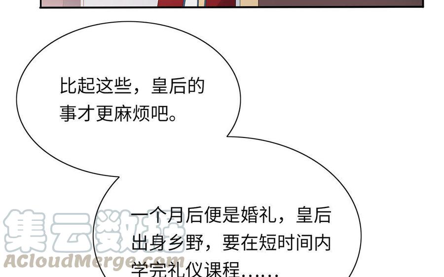 朕的皇后有问题韩漫全集-第4话 我的眼里看不到你无删减无遮挡章节图片 