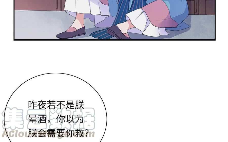 朕的皇后有问题韩漫全集-第4话 我的眼里看不到你无删减无遮挡章节图片 