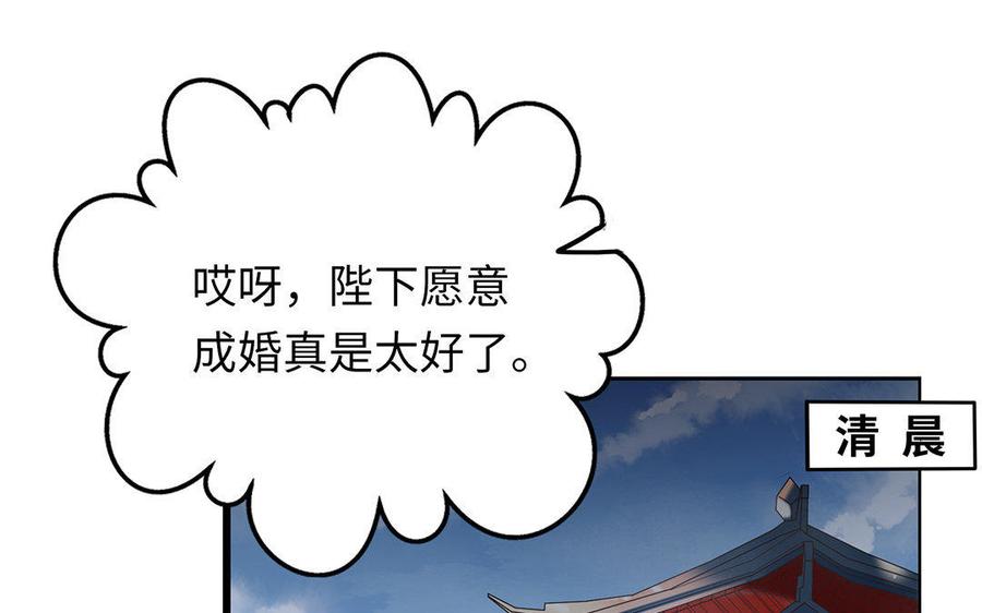 朕的皇后有问题韩漫全集-第4话 我的眼里看不到你无删减无遮挡章节图片 