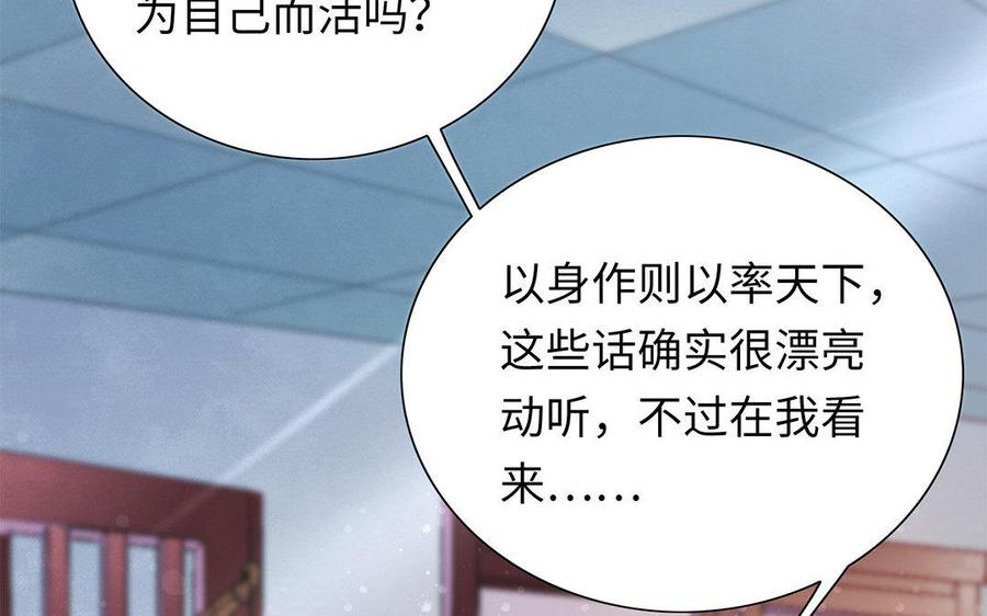 朕的皇后有问题韩漫全集-第4话 我的眼里看不到你无删减无遮挡章节图片 