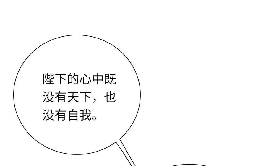 朕的皇后有问题韩漫全集-第4话 我的眼里看不到你无删减无遮挡章节图片 