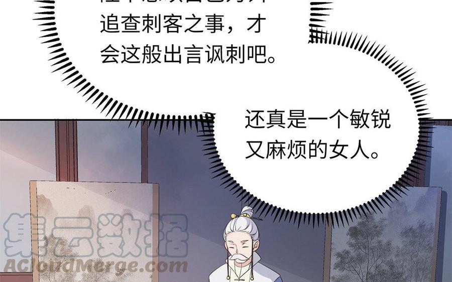朕的皇后有问题韩漫全集-第4话 我的眼里看不到你无删减无遮挡章节图片 