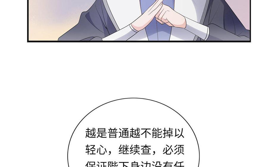 朕的皇后有问题韩漫全集-第4话 我的眼里看不到你无删减无遮挡章节图片 
