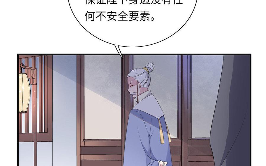 朕的皇后有问题韩漫全集-第4话 我的眼里看不到你无删减无遮挡章节图片 