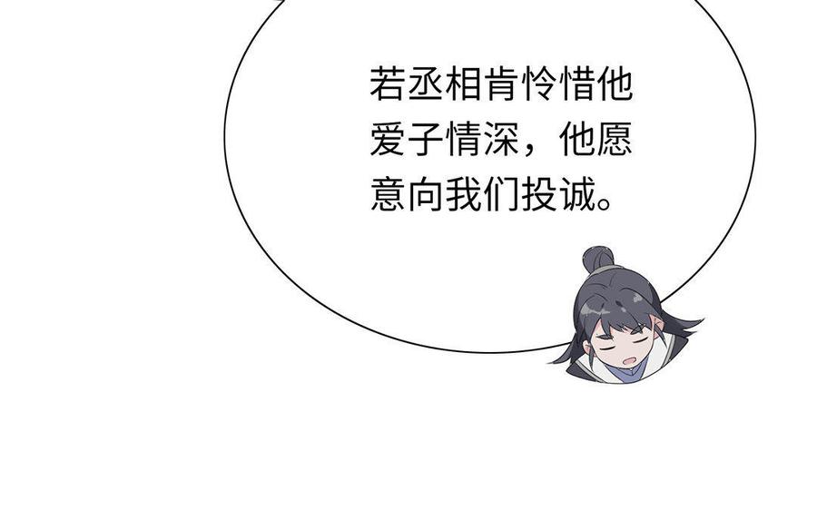朕的皇后有问题韩漫全集-第4话 我的眼里看不到你无删减无遮挡章节图片 
