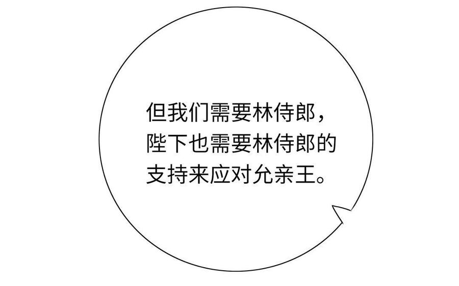 朕的皇后有问题韩漫全集-第4话 我的眼里看不到你无删减无遮挡章节图片 