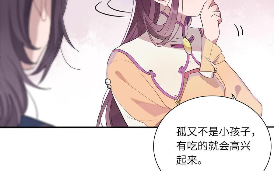 朕的皇后有问题韩漫全集-第40话 渺国师的真实身份无删减无遮挡章节图片 