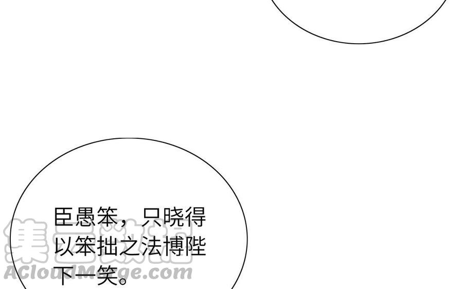 朕的皇后有问题韩漫全集-第40话 渺国师的真实身份无删减无遮挡章节图片 