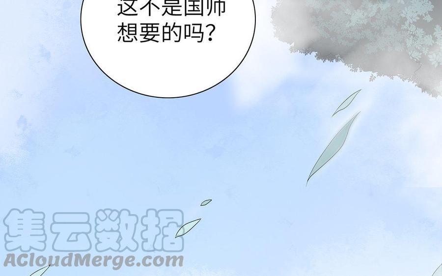 朕的皇后有问题韩漫全集-第40话 渺国师的真实身份无删减无遮挡章节图片 