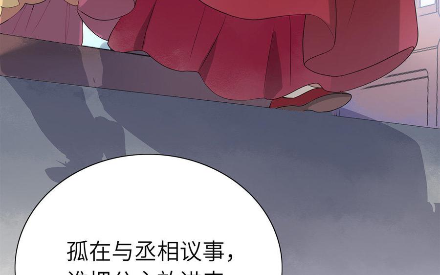 朕的皇后有问题韩漫全集-第40话 渺国师的真实身份无删减无遮挡章节图片 