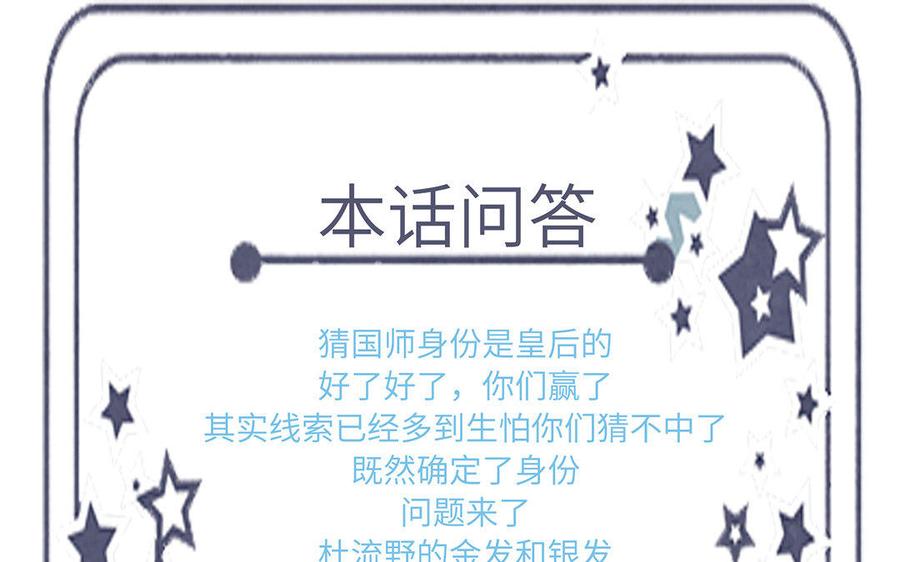 朕的皇后有问题韩漫全集-第40话 渺国师的真实身份无删减无遮挡章节图片 