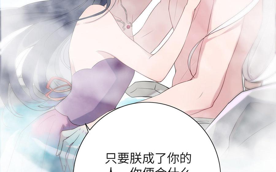朕的皇后有问题韩漫全集-第40话 渺国师的真实身份无删减无遮挡章节图片 