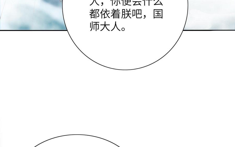 朕的皇后有问题韩漫全集-第40话 渺国师的真实身份无删减无遮挡章节图片 