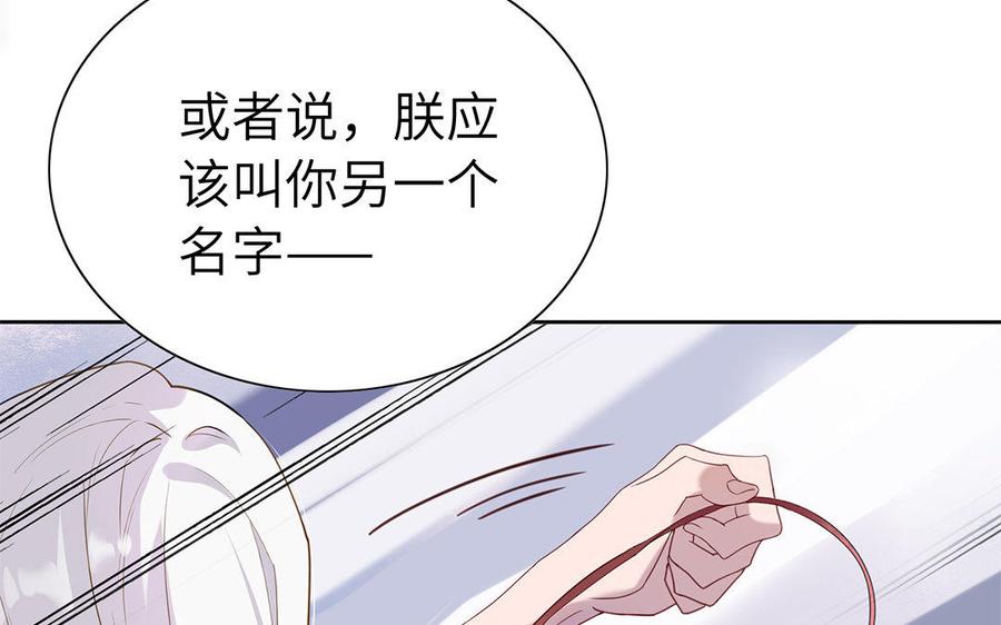朕的皇后有问题韩漫全集-第40话 渺国师的真实身份无删减无遮挡章节图片 