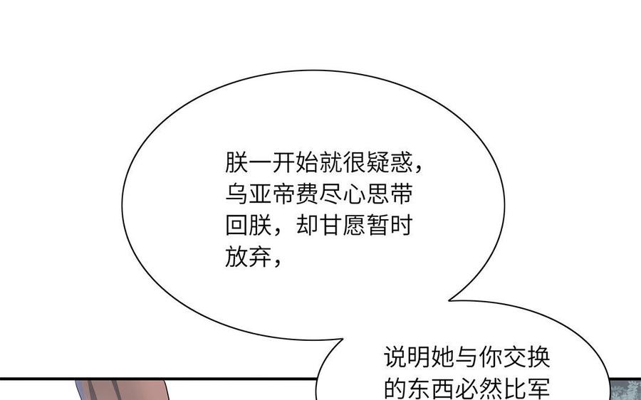 朕的皇后有问题韩漫全集-第40话 渺国师的真实身份无删减无遮挡章节图片 