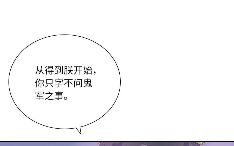 朕的皇后有问题韩漫全集-第40话 渺国师的真实身份无删减无遮挡章节图片 