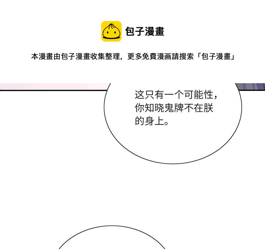 朕的皇后有问题韩漫全集-第40话 渺国师的真实身份无删减无遮挡章节图片 