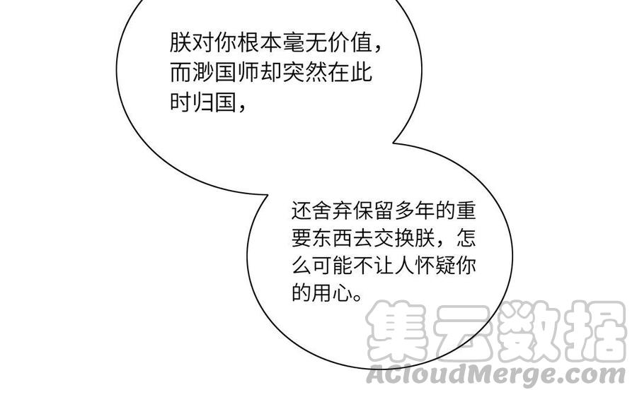 朕的皇后有问题韩漫全集-第40话 渺国师的真实身份无删减无遮挡章节图片 
