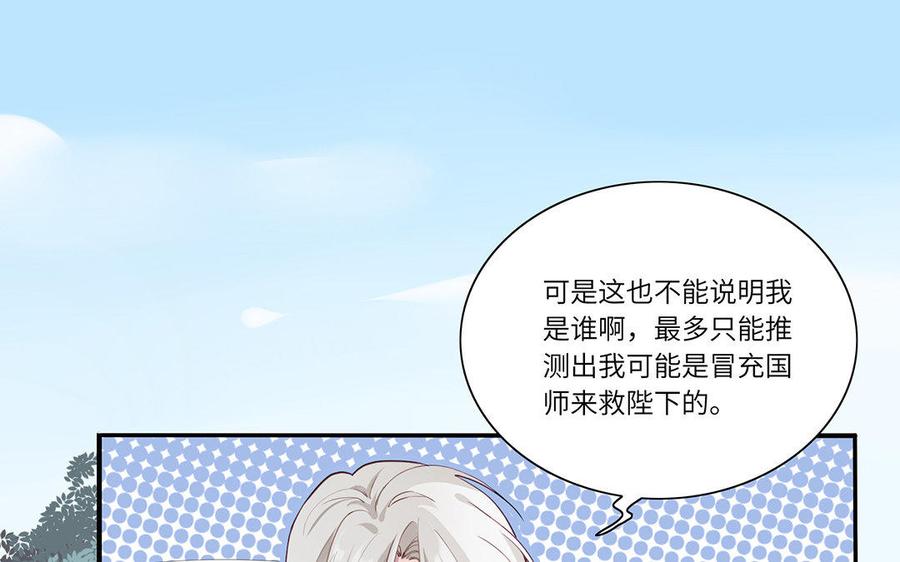 朕的皇后有问题韩漫全集-第40话 渺国师的真实身份无删减无遮挡章节图片 