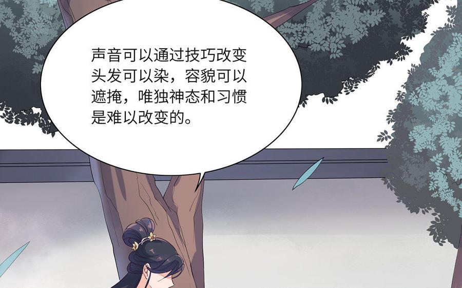 朕的皇后有问题韩漫全集-第40话 渺国师的真实身份无删减无遮挡章节图片 