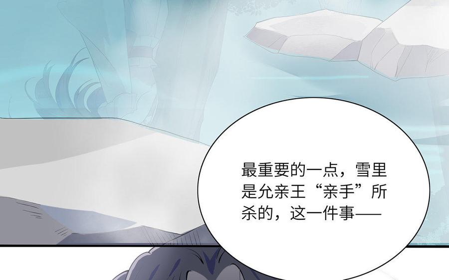朕的皇后有问题韩漫全集-第40话 渺国师的真实身份无删减无遮挡章节图片 