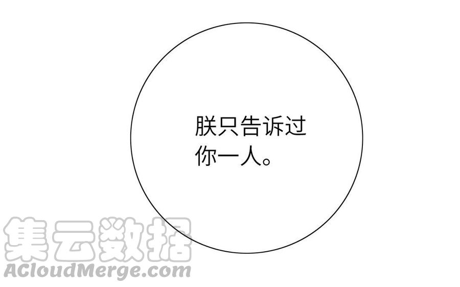朕的皇后有问题韩漫全集-第40话 渺国师的真实身份无删减无遮挡章节图片 