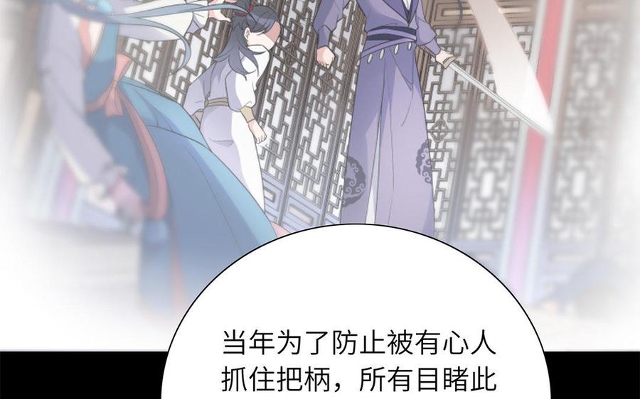 朕的皇后有问题韩漫全集-第40话 渺国师的真实身份无删减无遮挡章节图片 