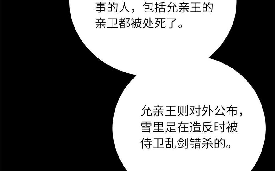 朕的皇后有问题韩漫全集-第40话 渺国师的真实身份无删减无遮挡章节图片 