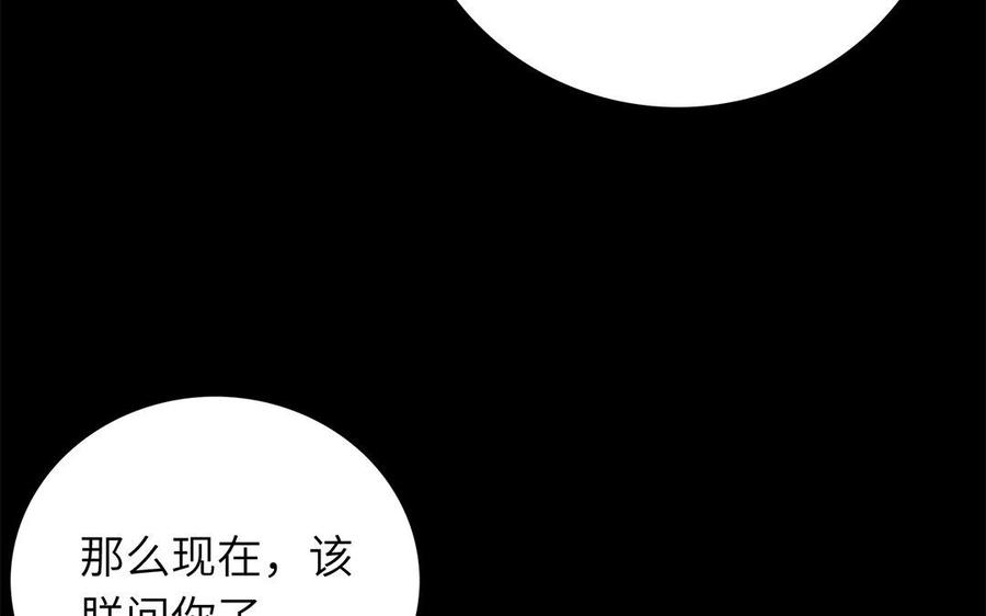 朕的皇后有问题韩漫全集-第40话 渺国师的真实身份无删减无遮挡章节图片 