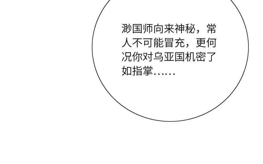 朕的皇后有问题韩漫全集-第40话 渺国师的真实身份无删减无遮挡章节图片 