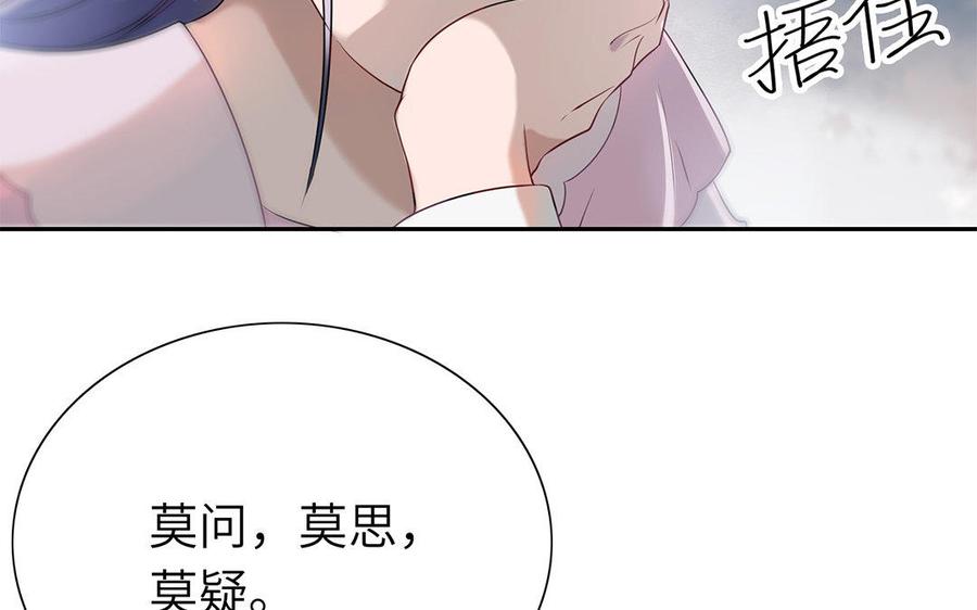 朕的皇后有问题韩漫全集-第40话 渺国师的真实身份无删减无遮挡章节图片 