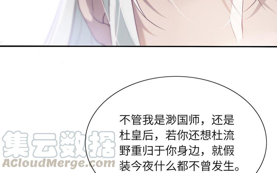 朕的皇后有问题韩漫全集-第40话 渺国师的真实身份无删减无遮挡章节图片 