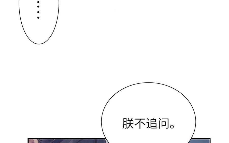 朕的皇后有问题韩漫全集-第40话 渺国师的真实身份无删减无遮挡章节图片 