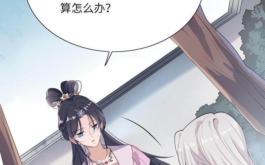 朕的皇后有问题韩漫全集-第40话 渺国师的真实身份无删减无遮挡章节图片 