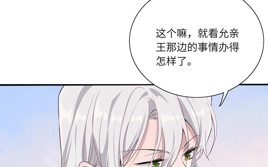 朕的皇后有问题韩漫全集-第40话 渺国师的真实身份无删减无遮挡章节图片 
