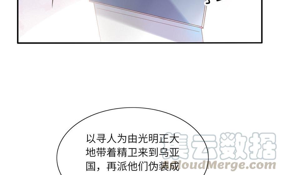 朕的皇后有问题韩漫全集-第40话 渺国师的真实身份无删减无遮挡章节图片 