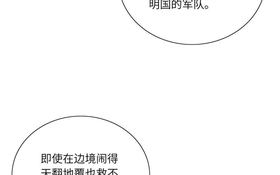 朕的皇后有问题韩漫全集-第40话 渺国师的真实身份无删减无遮挡章节图片 
