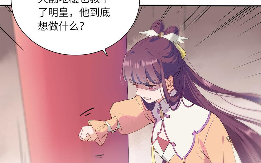 朕的皇后有问题韩漫全集-第40话 渺国师的真实身份无删减无遮挡章节图片 