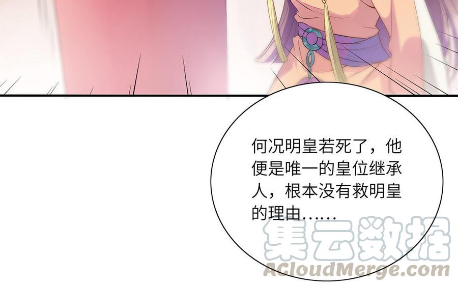 朕的皇后有问题韩漫全集-第40话 渺国师的真实身份无删减无遮挡章节图片 